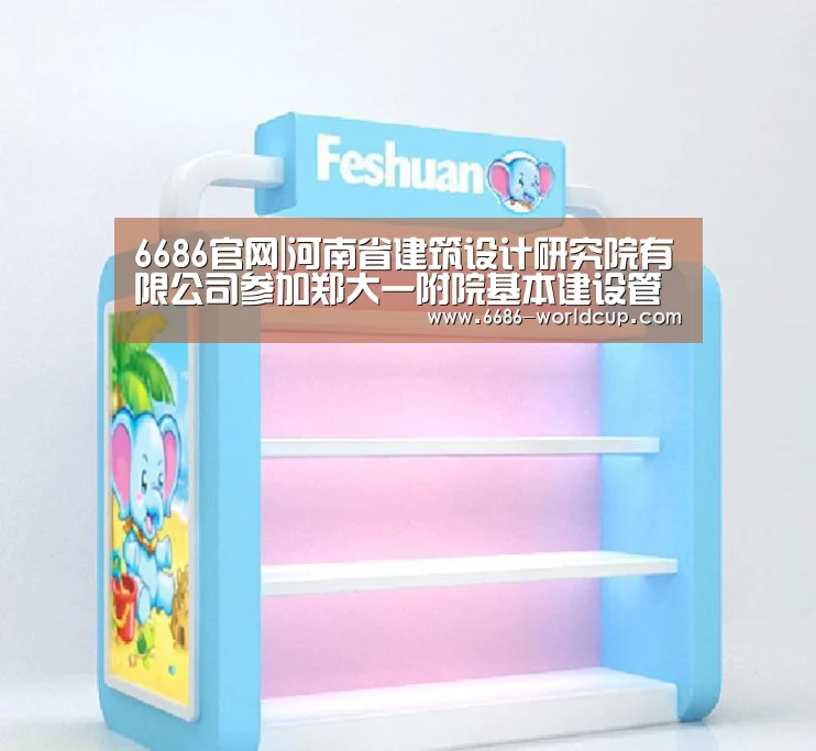 6686官网|河南省建筑设计研究院有限公司参加郑大一附院基本建设管理研讨会(图1) 6686聚合