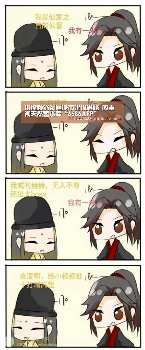 水淹频仍倒逼城市建设思路 应重视天然蓄水库“6686APP”(图2) 6686聚合