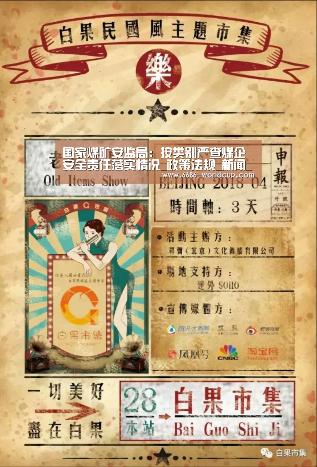 6686聚合