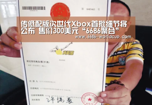 传低配版次世代Xbox首批细节将公布 售价300美元“6686聚合”(图1) 6686聚合