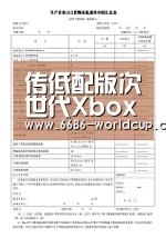 传低配版次世代Xbox首批细节将公布 售价300美元“6686聚合”(图3) 6686快讯