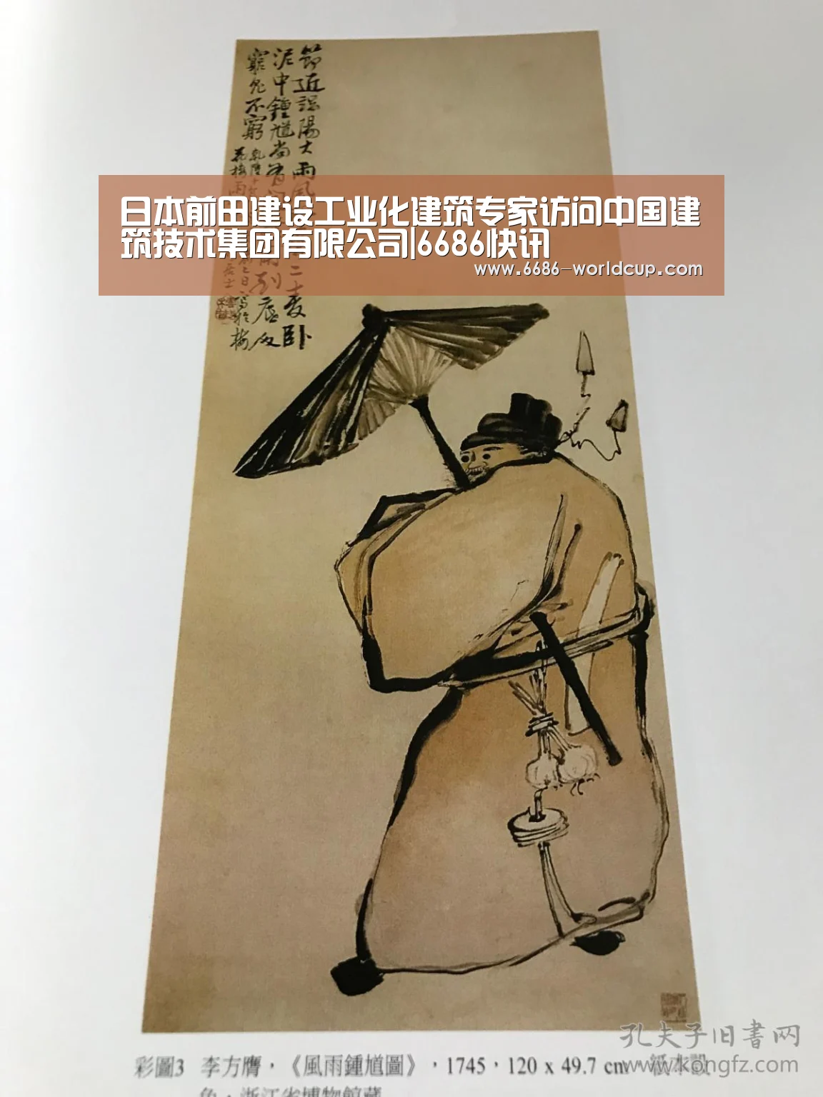 日本前田建设工业化建筑专家访问中国建筑技术集团有限公司|6686快讯(图1) 6686官网