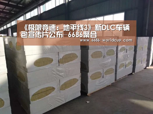 《极限竞速:地平线3》新DLC车辆包宣传片公布-6686聚合(图1) 6686快讯