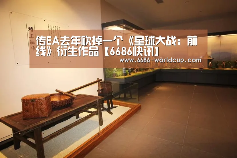 传EA去年砍掉一个《星球大战:前线》衍生作品【6686快讯】(图4) 传EA去年砍掉一个《星球大战:前线》衍生作品【6686快讯】(图4)