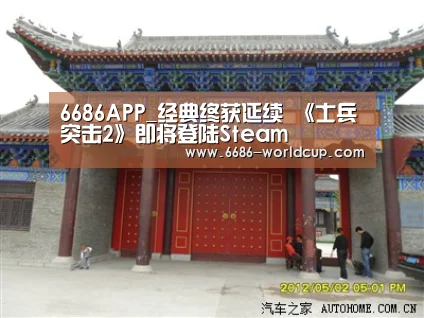 6686APP_经典终获延续 《士兵突击2》即将登陆Steam(图1) 6686APP_经典终获延续 《士兵突击2》即将登陆Steam(图1)