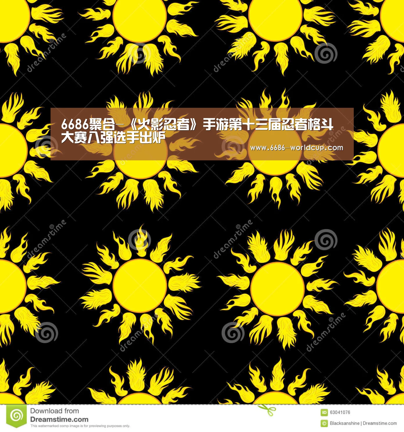 6686聚合-《火影忍者》手游第十三届忍者格斗大赛八强选手出炉(图1) 6686快讯
