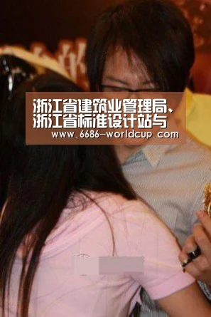 浙江省建筑业管理局、浙江省标准设计站与中国建筑标准设计研究院(标准院)签订战略合作协议‘6686聚合’(图3) 6686快讯