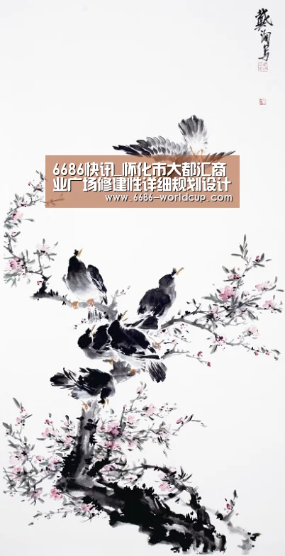 6686快讯_怀化市大都汇商业广场修建性详细规划设计建筑方案竞赛公告(图1) 6686官网