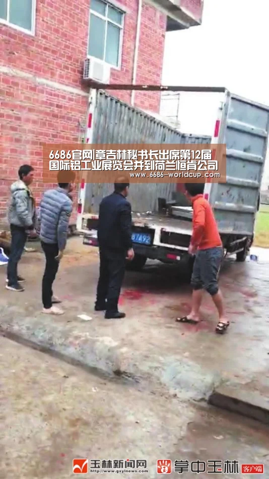 6686官网|章吉林秘书长出席第12届国际铝工业展览会并到荷兰恒肯公司调研(图1) 6686官网