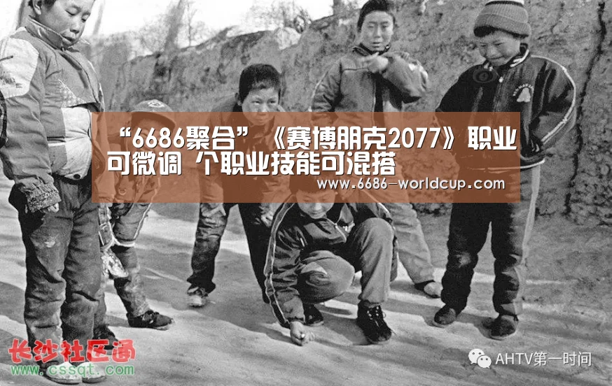 “6686聚合”《赛博朋克2077》职业可微调 个职业技能可混搭(图2) 6686快讯